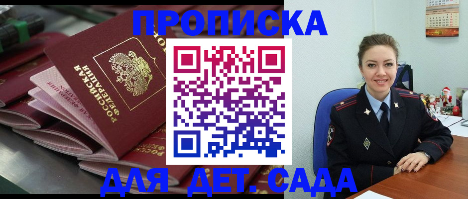 временная прописка в Бийске