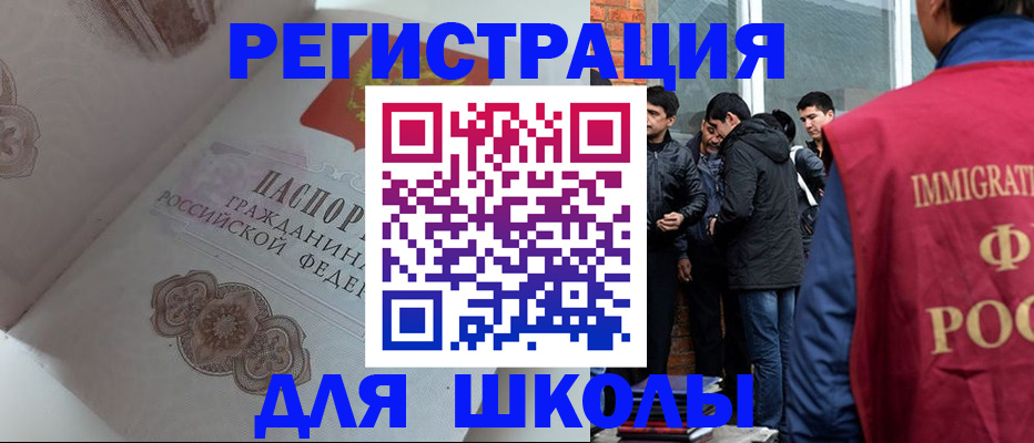 прописка 2025 в Бийске