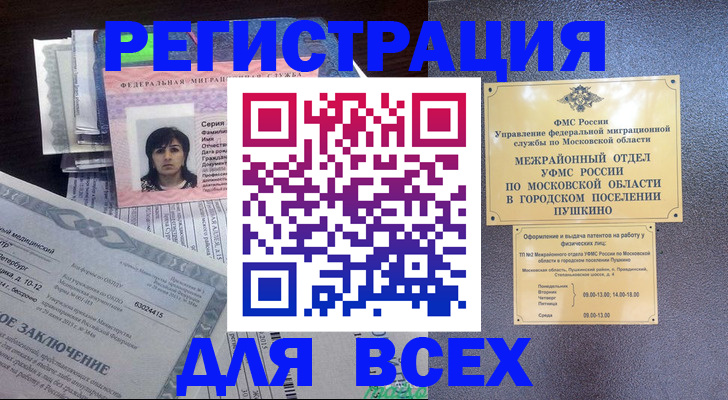 временная прописка в Бийске